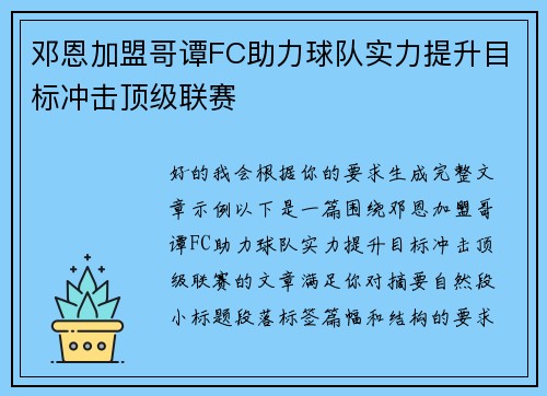 邓恩加盟哥谭FC助力球队实力提升目标冲击顶级联赛 邓恩加盟哥谭FC助力球队实力提升目标冲击顶级联赛