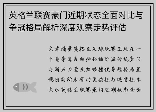 英格兰联赛豪门近期状态全面对比与争冠格局解析深度观察走势评估 英格兰联赛豪门近期状态全面对比与争冠格局解析深度观察走势评估